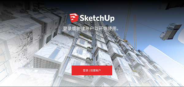 sketchup安卓版