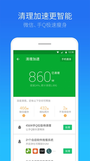 安全管家 官方版v6.9.0
