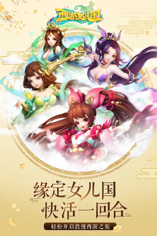 西游女儿国0.1折版本