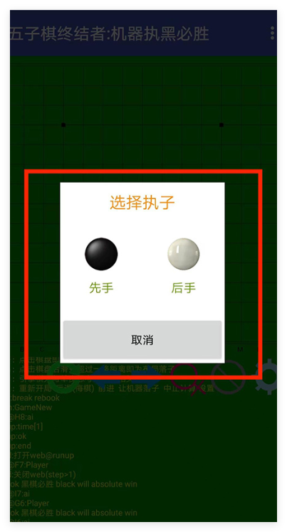 五子棋终结者安卓版