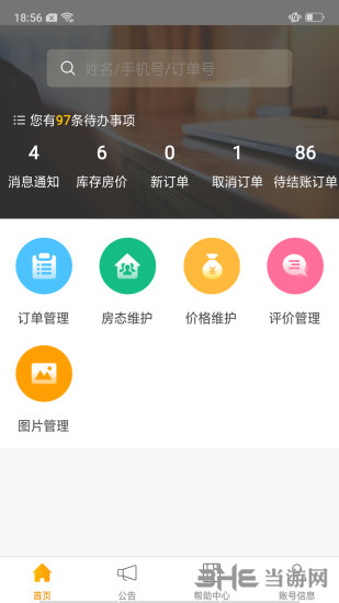 飞猪旅行商家版 安卓版v3.8.0