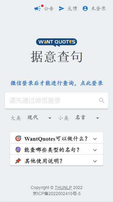 据意查句 (WantQuotes)安卓官方版v2.0.1