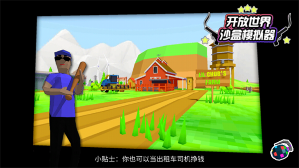 开放世界沙盒模拟器内置功能菜单