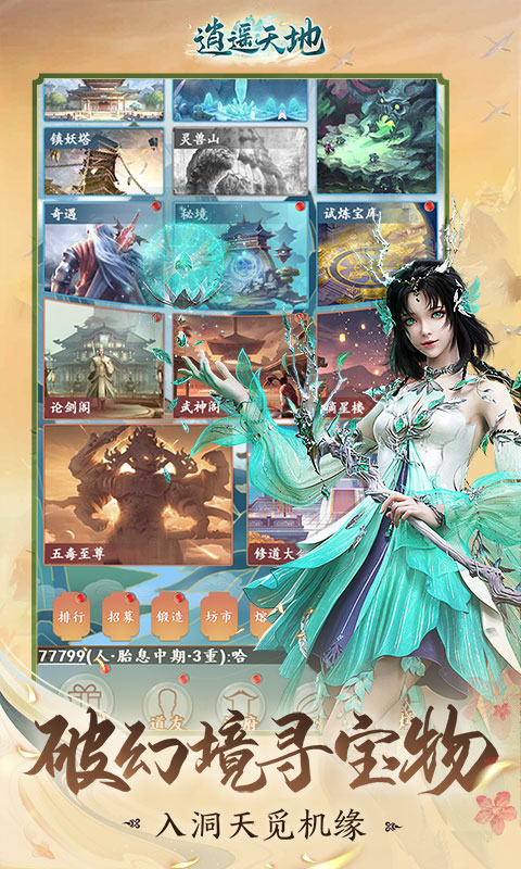 逍遥天地小米版