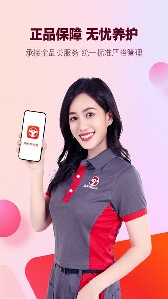 京东养车 安卓版v2.7.4