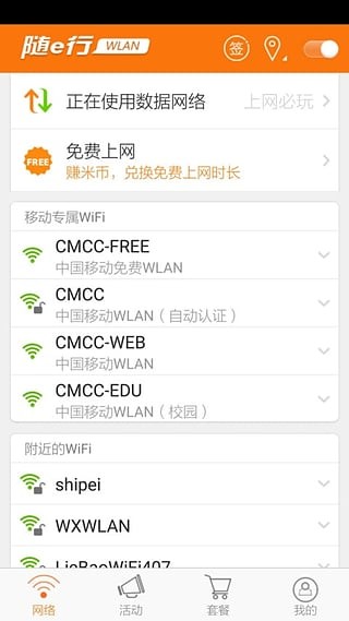 随e行wifi 最新客户端v9.5.1225