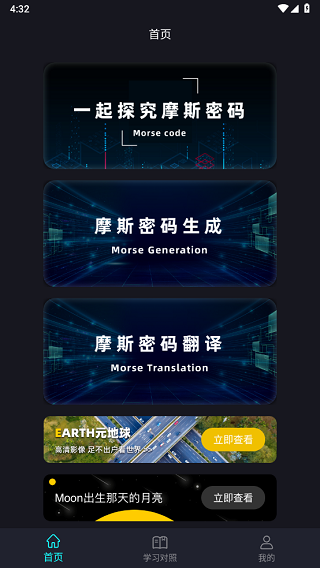 摩斯电码 安卓版v2.0.6