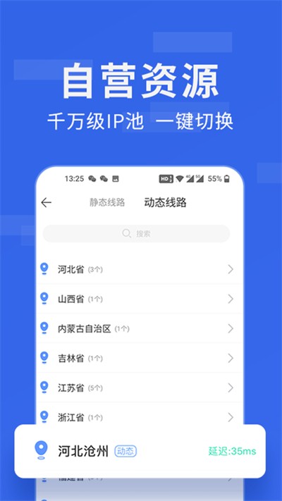 豌豆IP 安卓版v3.7.3