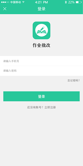 作业批改软件 安卓版v1.4