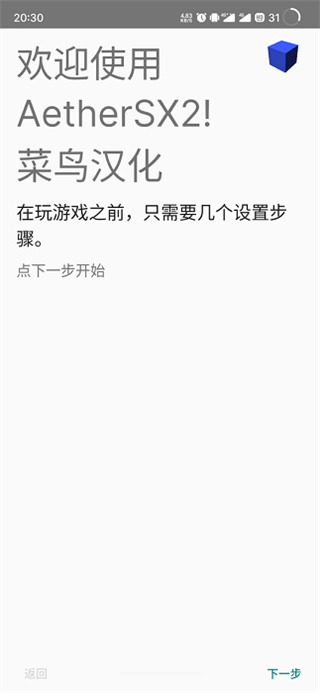 AetherSX2模拟器汉化版