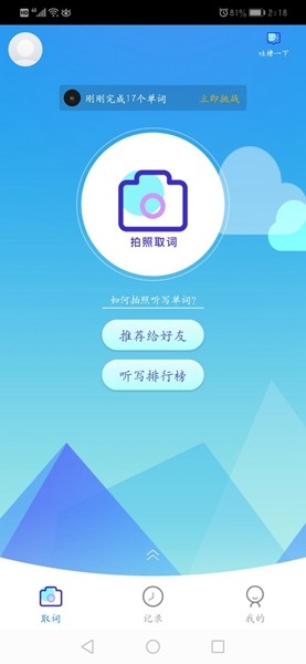 AI听写 安卓版v2.9.0