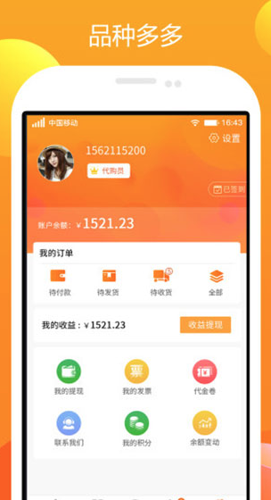 农一网 安卓最新版v2.7.0