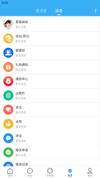 邳州论坛 最新安卓版v6.4.7