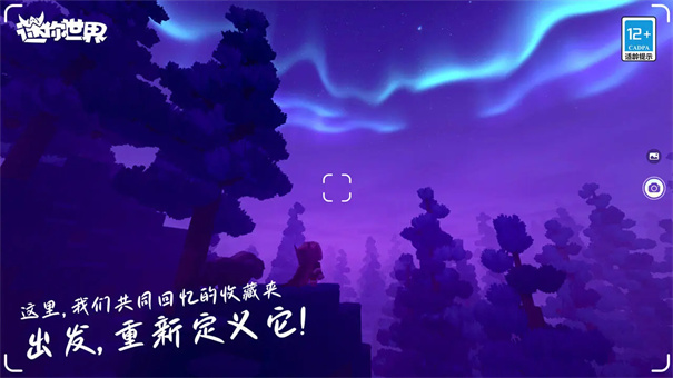 迷你世界1.3.2版本