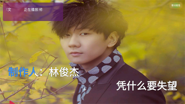 家庭ktv点歌软件