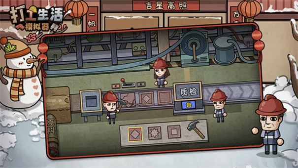 打工生活模拟器手机安卓版