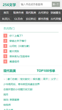 256文学网