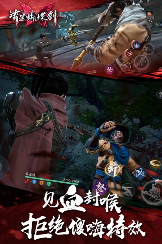 网易流星蝴蝶剑官方版