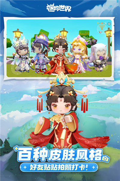 迷你世界更新版本 安卓版v1.48.0