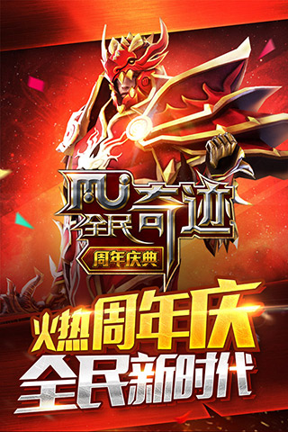 全民奇迹手游sf手机安卓版