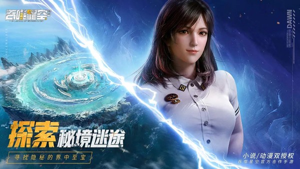 吞噬星空黎明九游版 安卓版v1.0.0.23