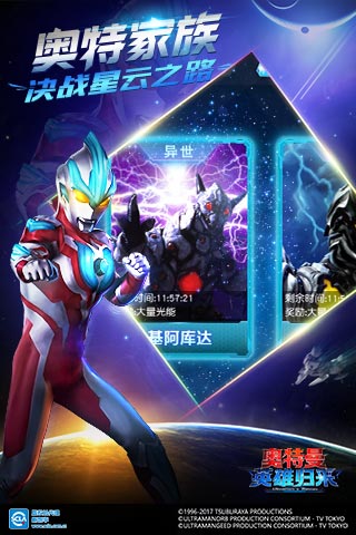 奥特曼英雄归来官方版