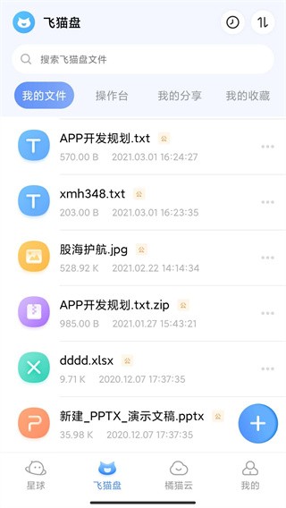 飞猫云app 安卓版v4.00.31