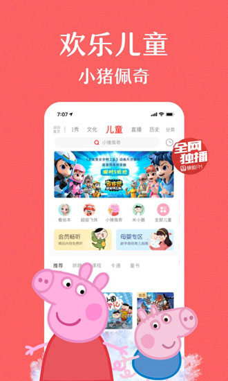 蜻蜓fm老版本 安卓版v4.8.0