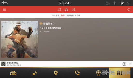 网易云音乐车机版 安卓版v5.0.0