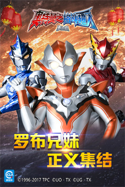 奥特曼之格斗超人内购版