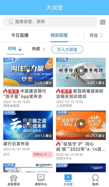 建行学习网络系统 最新安卓版v4.2.0