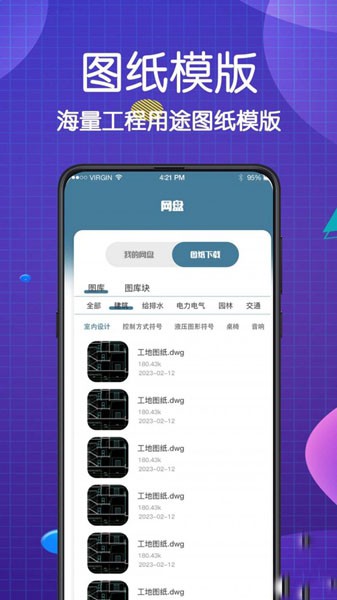 看图王CAD大师 最新版v4.3.0