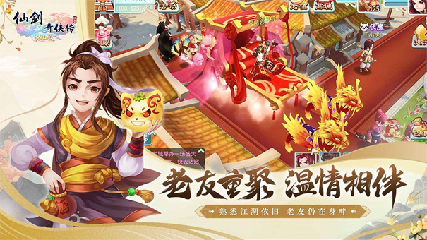 仙剑奇侠传3d回合怀旧服下载v9.0.70