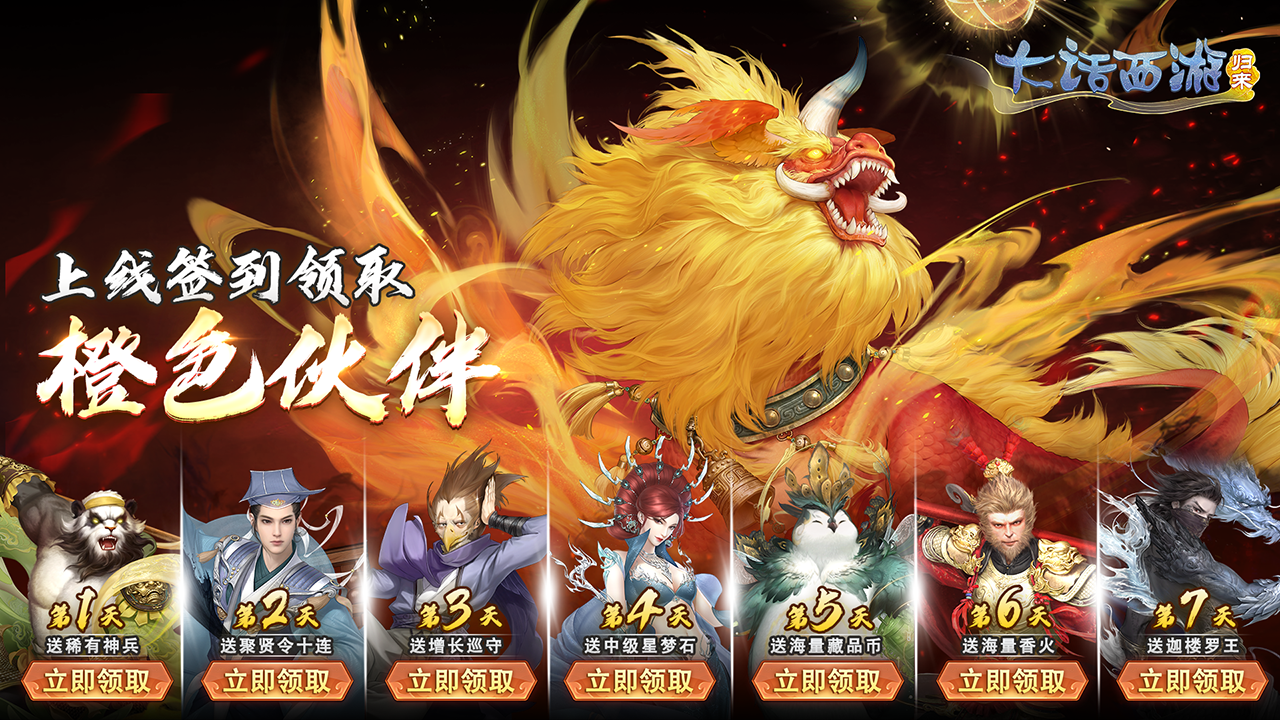 大话西游手游无限仙玉版