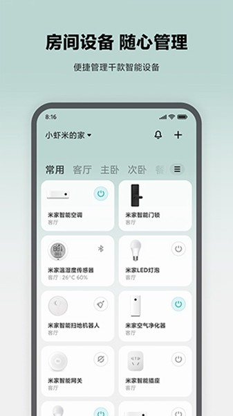 小米行车记录仪app 安卓最新版v10.8.701