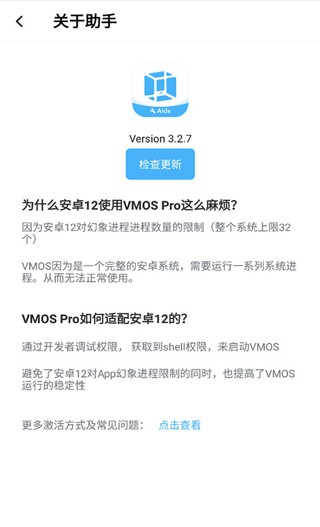 Vmos助手 官方最新版v3.2.7