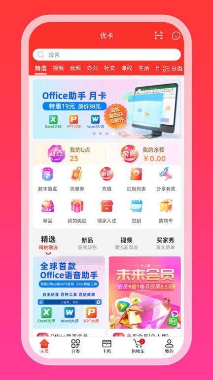 优卡 安卓版v7.9.0