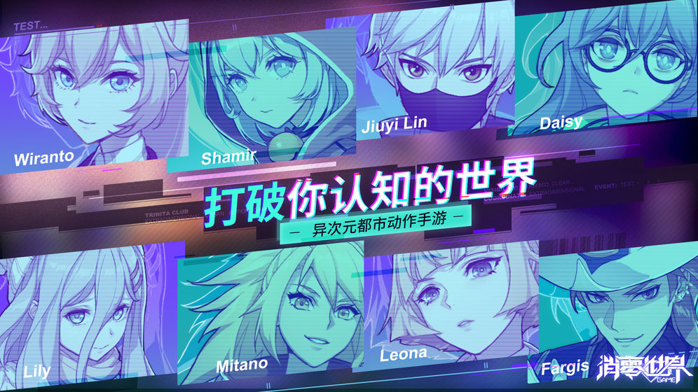 VGAME消零世界公测版