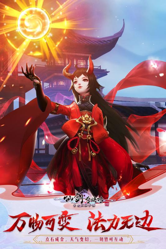 仙剑奇侠传四安卓版