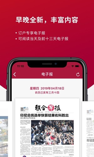 联合早报南略网中文网 最新版v4.4.7