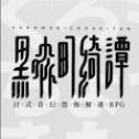 黑森町绮谭中文版