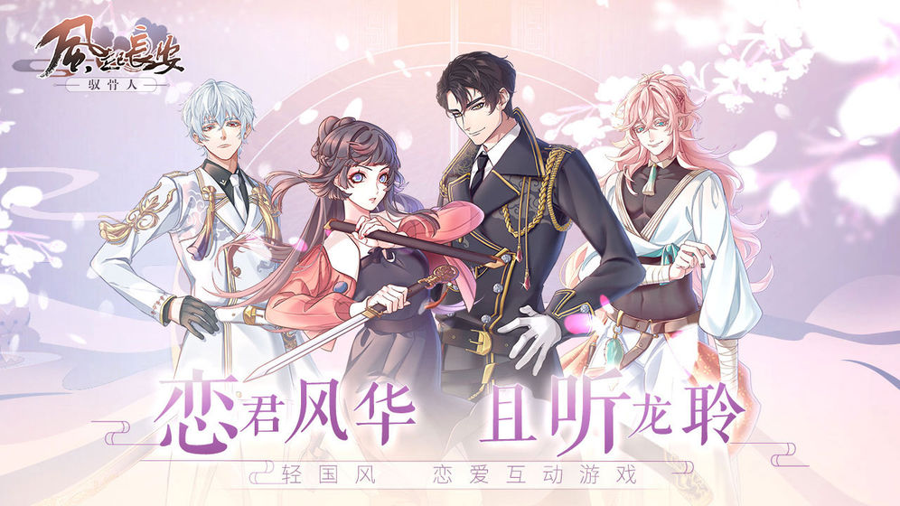 风起长安驭骨人全章节内购版