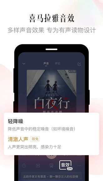 喜马拉雅FM去广告免升级定制版 安卓版v9.0.78.4