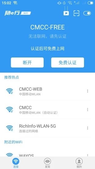 随e行wifi 最新客户端v9.5.1225