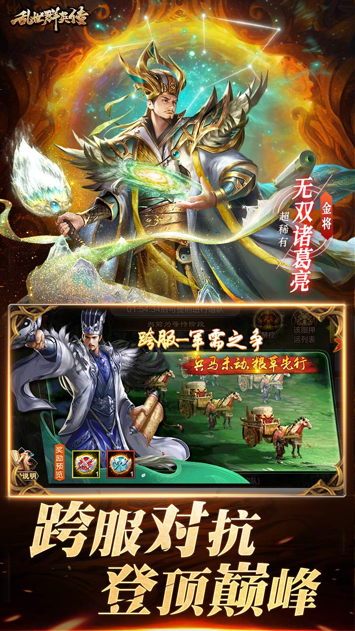 乱世群英传正版安卓