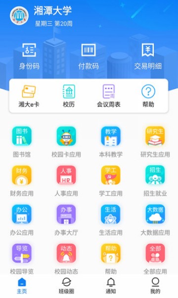 湘大校园 安卓版v1.5.5