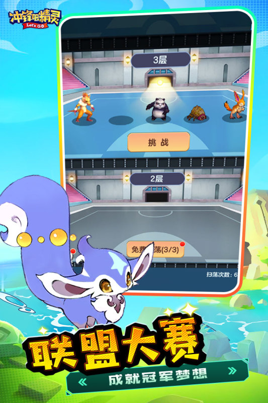冲锋吧精灵怀旧服下载
