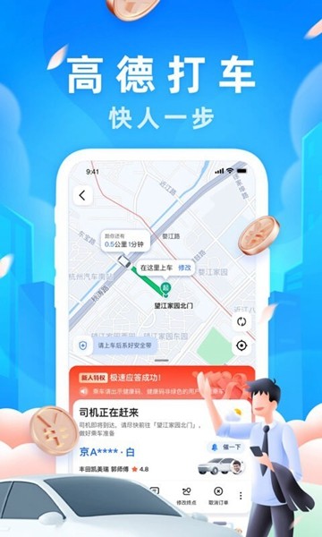 高德车主司机端app 安卓版v15.20.0.2075