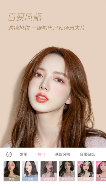 轻颜相机 官方安卓版v10.6.0