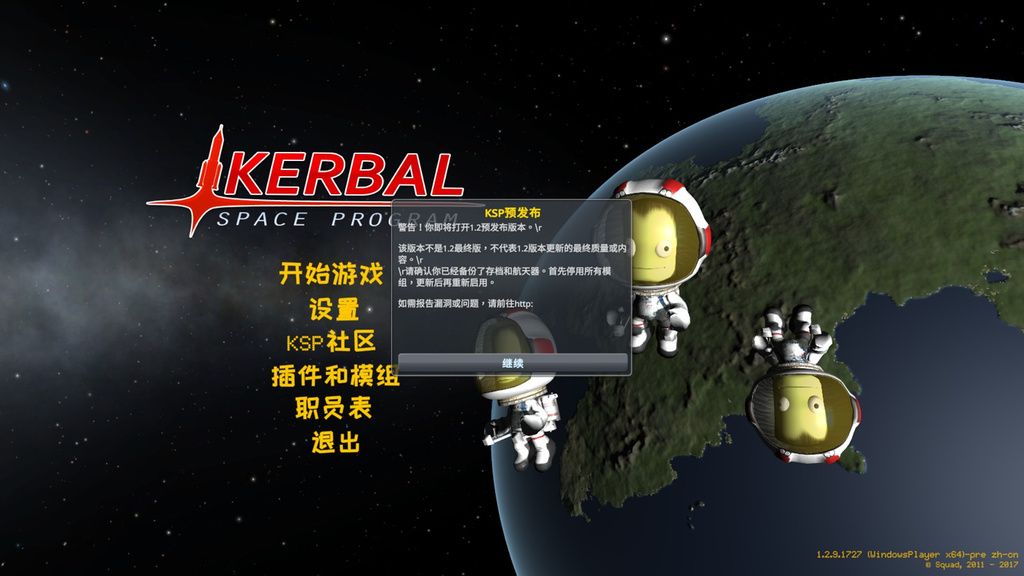 坎巴拉太空计划2